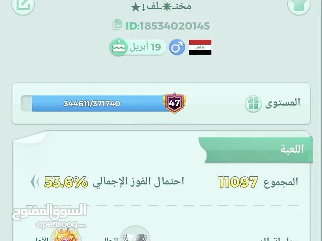 Ludo Accounts and Characters for Sale in Basra