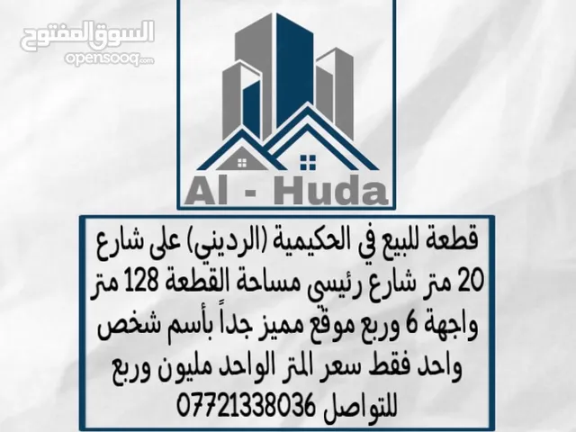 Mixed Use Land for Sale in Basra Hakemeia