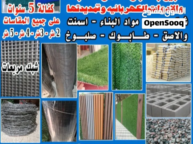 شركه شبك لمواد البناء