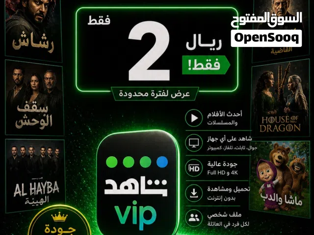 اشتراك Shahid VIP بجودة عالية وتجربة ممتعة