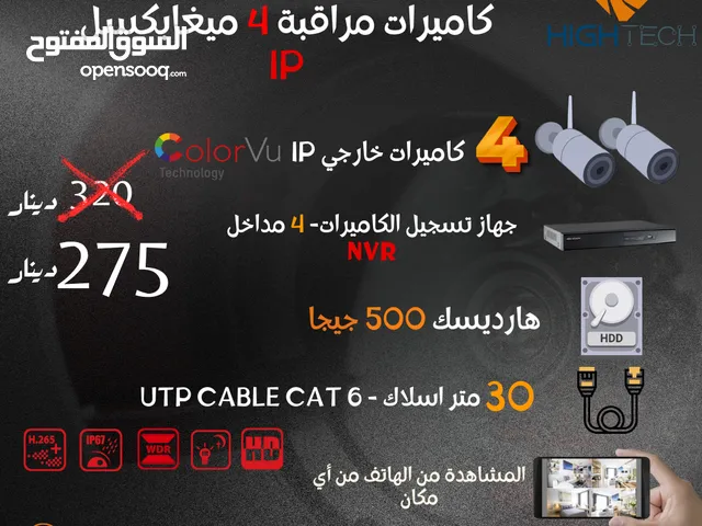 4 كاميرات خارجي IP ميغابكسل4 ملون -جهاز تسجيل4مداخل NVR -هارديسك 500 ميغا -30 متر أسلاك UTP CABLE