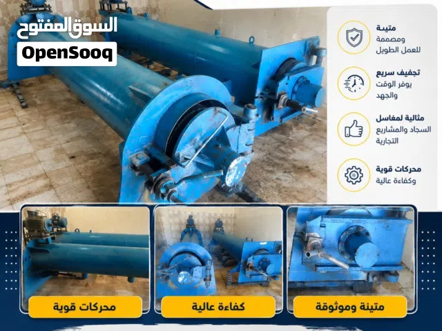 بيع معدات تجفيف السجاد