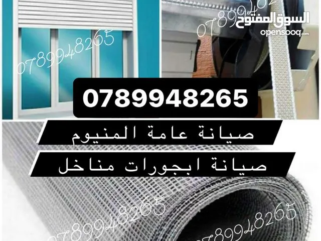 ورشة متنقلة اقل الاسعار صيانة ابجورات والمنيوم تبديل مناخل و زجاج شبابيك تصليح اباجور