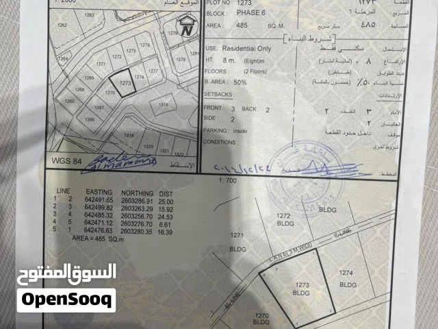 ارض في بوشر افلج بها بيت قديم به 3 غرف ومجلس وصالة بمساحة 485 متر مربع