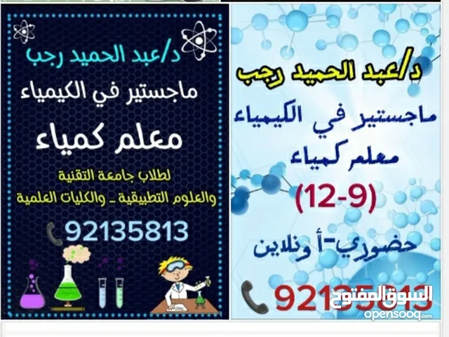معلم كيمياء صف _ 9 _12