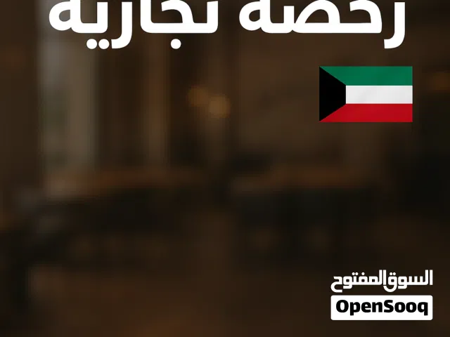 رخصة تجارية قديمة ومميزه