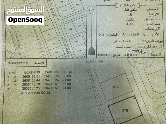 ارض للبيع  الرستاق حي الباطن