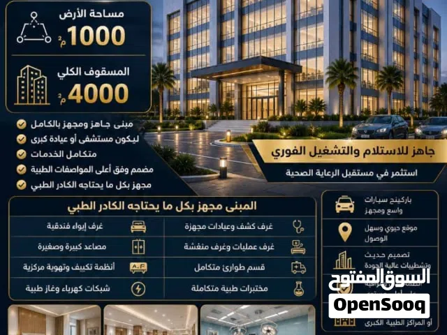عدد اثنين مباني للبيع ايداري وطبي تشطيب حديث باعلاء مستوي في سوق والجمعة والهيبة الخضراء