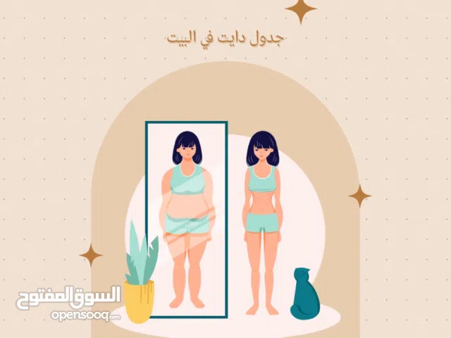 جدول دايت في البيت