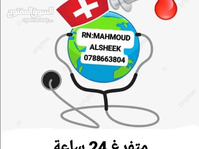 مرافق و ممرض منزلي لرعاية المرضى بخدمتك 24س