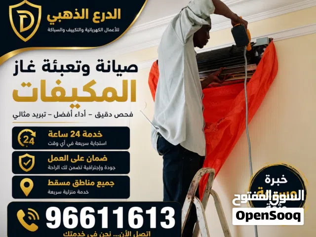 تصليح وصيانة المكيفات عقود للمنازل والبنايات AC Repair & Maintenance Homes & Buildi