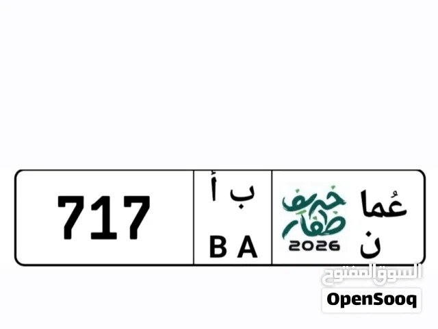 رقم تجاري عام ثلاثي مميز جميل 717