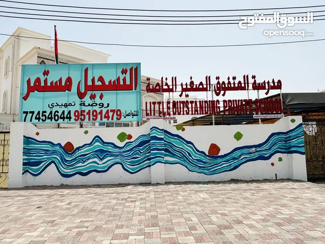مدرسة للبيع فرصة للاستثمار لا تعوض