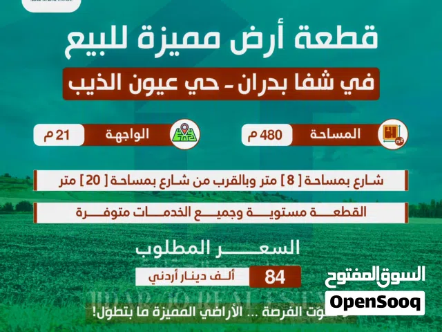 Residential Land for Sale in Amman Shafa Badran