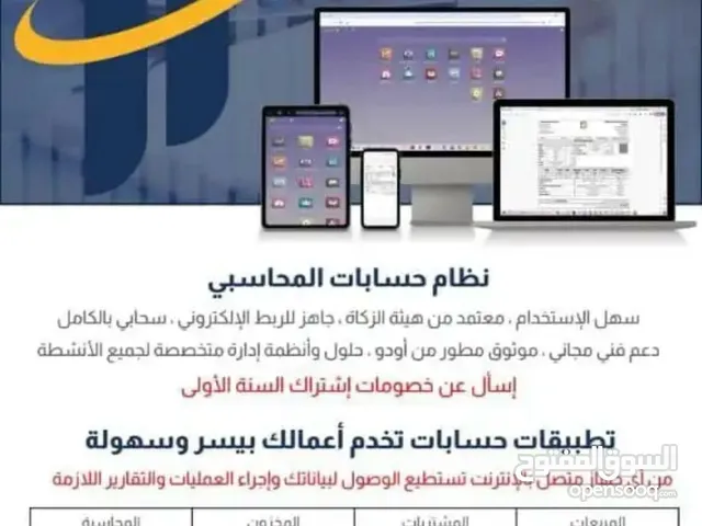 برنامج محاسبي سحابي معتمد من هيئة الضريبة والزكاة مربوط بالمرحلة ثانية