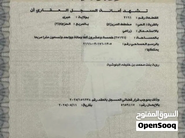 Farm Land for Sale in Al Dhahirah Ibri