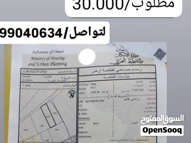 Farm Land for Sale in Al Batinah Saham