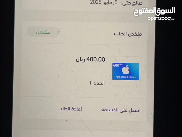 بطاقة ايتونز 400 و 100 سعودي