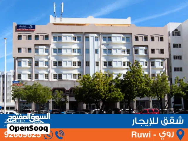 Apartment for Rent with 2 BR at Ruwi (Al Aufy) شقة للإيجار روي غرفتين