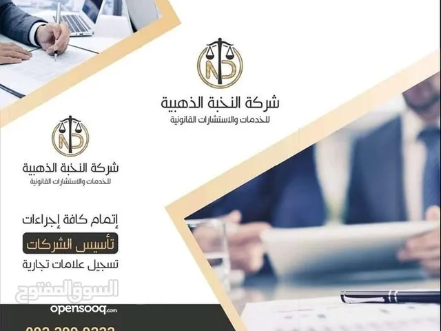 تأسيس وتجديد الشركات