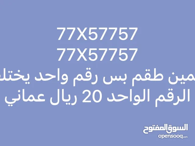 رقم عمانتل مميز