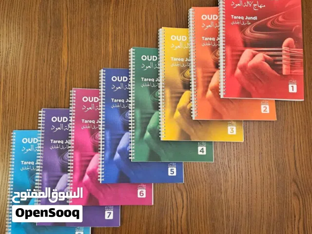 منهاج لآلة العود 8 كتب من المبتدئ للاحتراف – طارق الجندي
