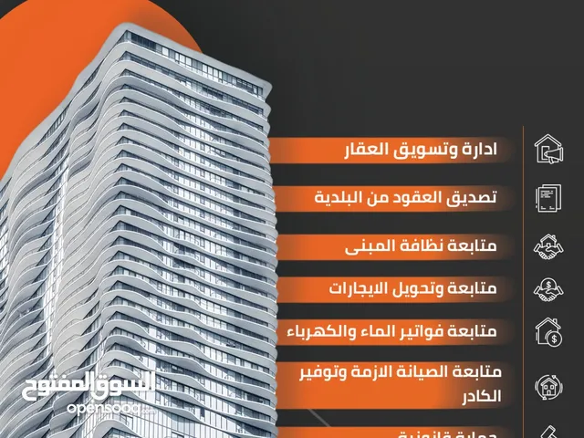نوفر خدمة إدارة وتسويق العقارات في محافظة مسقط