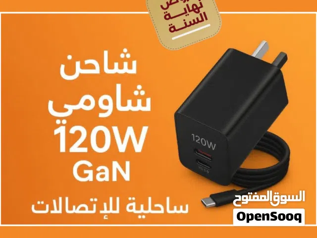 شاحن شاومي 120w عرض نهاية السنة