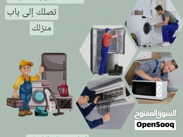 اصلاح وصيانة جميع انواع مكيفات ،ثلاجات،بوتاجازات و اجهزه كهربائيه منزليه
