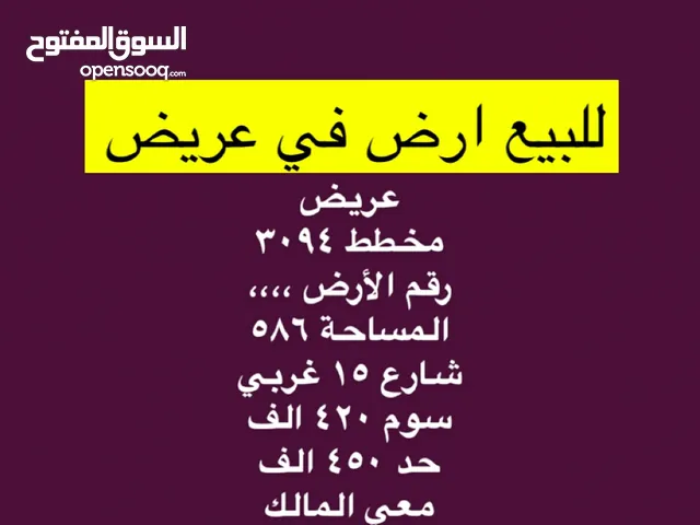 Residential Land for Sale in Al Riyadh Uraidh