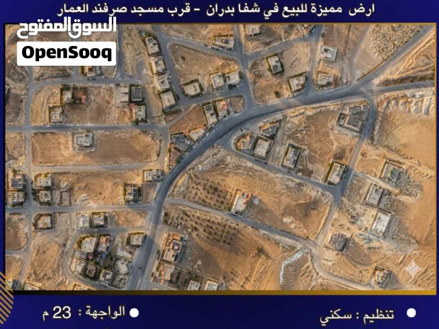 Residential Land for Sale in Amman Shafa Badran