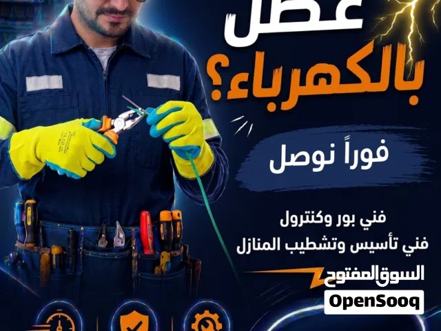 كهربائي جده