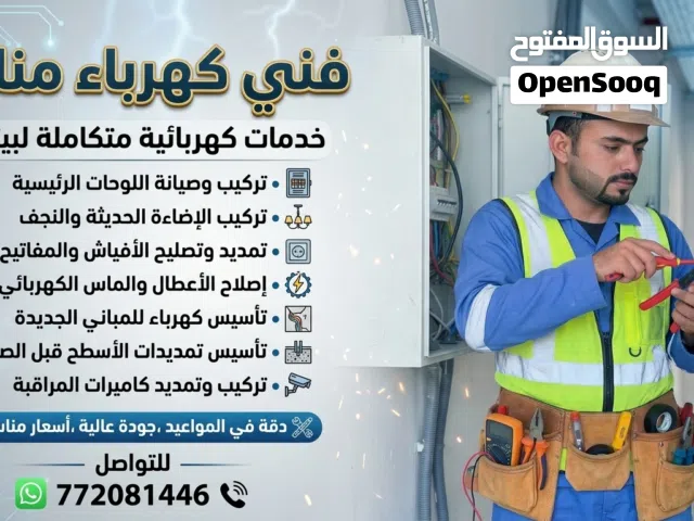 خدمات كهرباء
