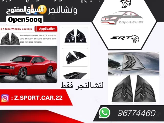 اكسسوارات دوج تشارجر وتشالنجر