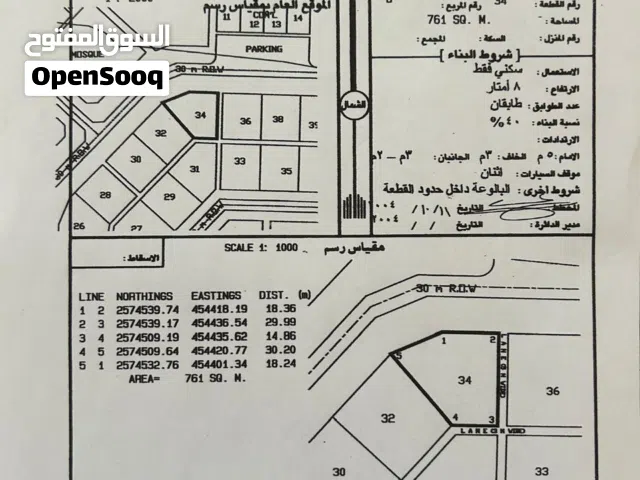 Residential Land for Sale in Al Dhahirah Ibri