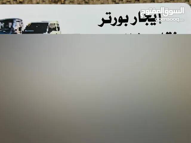 بورتر للايجار