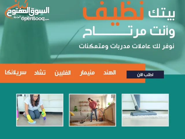 عروض علي عاملات منازل من ميانمار سريلانكا إندونيسيا متوفرات للتسليم الفوري بمناسبة اليوم الوطني