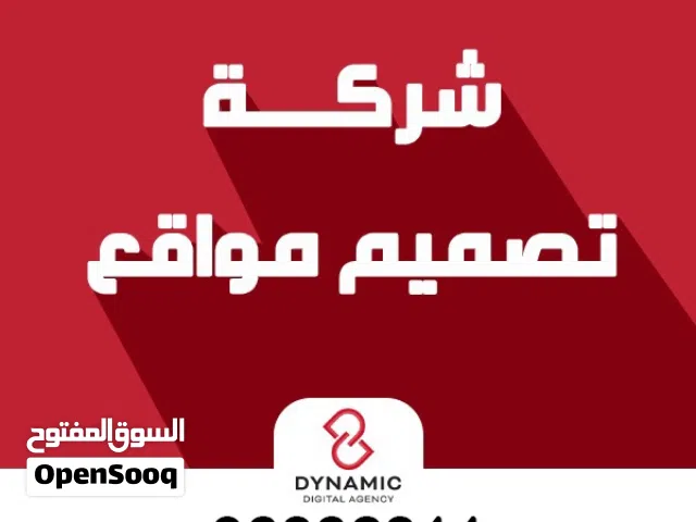 شركة تصميم موقع الكتروني - شركة برمجة تطبيقات -تصميم ملف تعريفي Profile- تصميم شعار-تصميم هوية بصرية