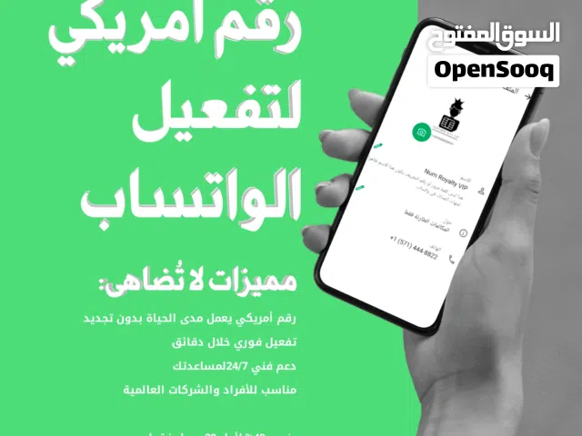 تفعيل الواتساب برقم دولي امريكي