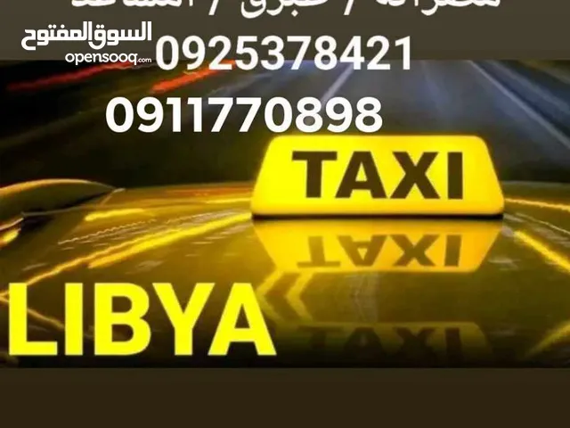 تكسي داخل وخارج بنغازي