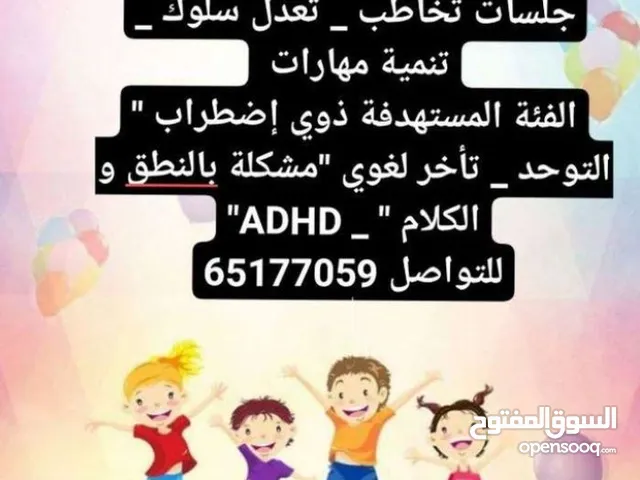 إختصاصي نفسي _ تأهيل ذوي الإحتياجات خاصة