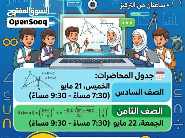 لا تشيل همّ الرياضيات.. الاختبار النهائي صار أسهل!