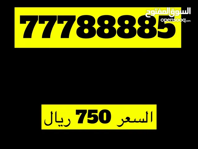 للبيع رقم مميز