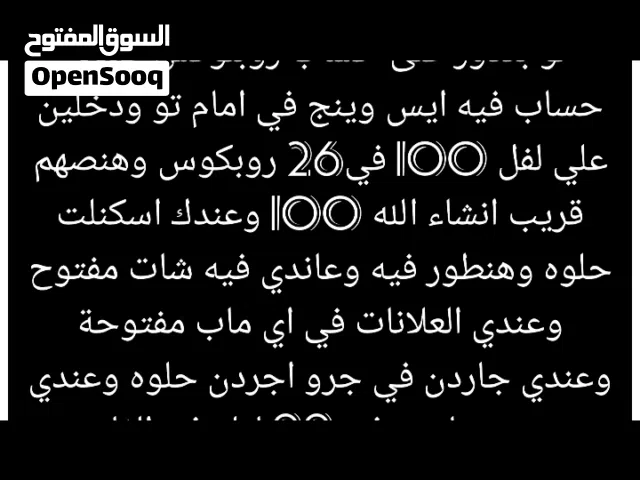 حساب روبلوكس للبيع