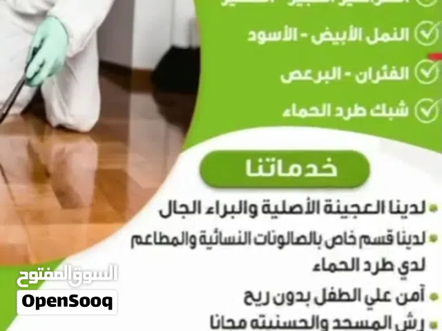مكافحه جميع انواع الحشرات الصراصير الكبير والصغير الفرين البرعص شبك طرد الحمام