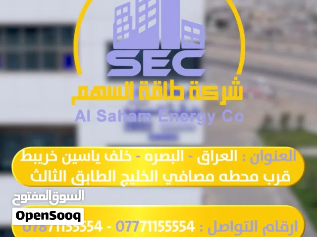شركة طاقة السهم للمقاولات