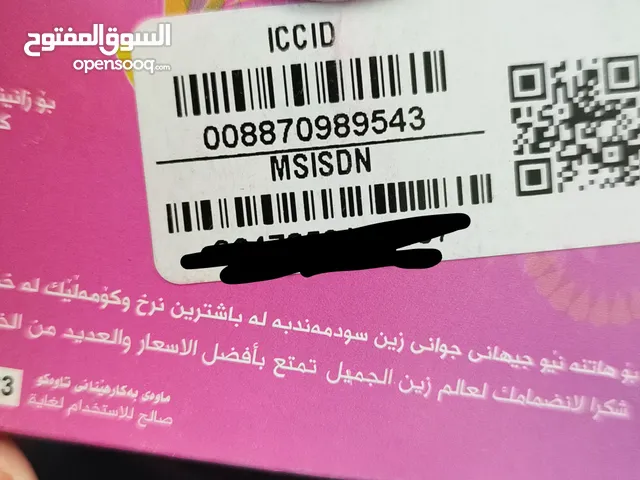 Asia Cell VIP mobile numbers in Basra