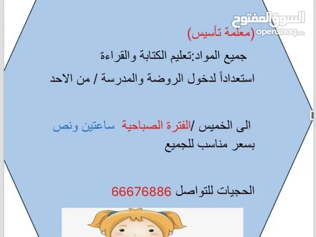 Elementary Teacher in Southern Governorate