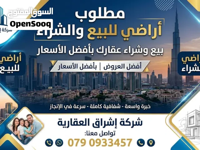 Residential Land for Sale in Jordan Valley Dead Sea