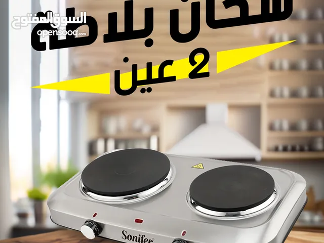 سخان بلاطة 2 عين Sonifer